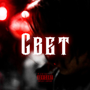 FLEEP: Свет