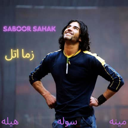 SABOOR SAHAK: زما اتل