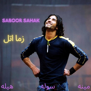 SABOOR SAHAK: زما اتل