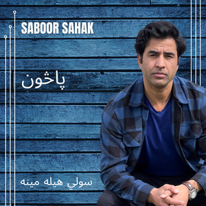 SABOOR SAHAK: پاڅون