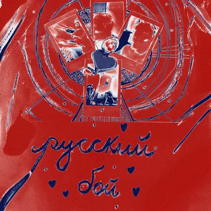 MUSTAFINA: Русский бой