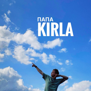 KIRLA: Папа